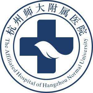 杭州師范大學(xué)附屬醫(yī)院
